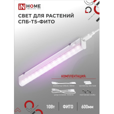 Светильник светодиодный СПБ-Т5 STD-ФИТО красно-синий спектр 10Вт 600мм IN HOME 4690612033099 Светильник светодиодный СПБ-Т5 STD-ФИТО красно-синий спектр 10Вт 600мм IN HOME 4690612033099