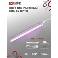 Светильник светодиодный СПБ-Т5 STD-ФИТО красно-синий спектр 15Вт 900мм IN HOME 4690612033105 Светильник светодиодный СПБ-Т5 STD-ФИТО красно-синий спектр 15Вт 900мм IN HOME 4690612033105