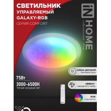 Светильник светодиодный COMFORT GALAXY-RGB 75Вт 230В 3000-6500K 6000Лм 555x85мм с пультом ДУ IN HOME 4690612044613