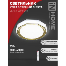 Светильник светодиодный COMFORT SIESTA 75Вт 230В 3000-6500K 6000Лм 520x90мм с пультом ДУ IN HOME 4690612035161