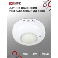 Датчик движения инфракрасный ДД 020B 800Вт 360 гр.6м IP33 белый IN HOME 4690612033860