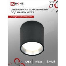 Светильник потолочный НПБ ЦИЛИНДР GX53-CH/BL под лампу GX53 95х80мм черный/хром IN HOME 4690612046570