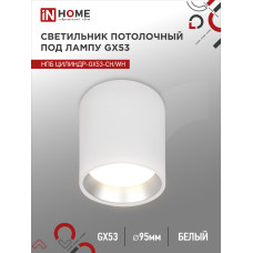 Светильник потолочный НПБ ЦИЛИНДР GX53-CH/WH под лампу GX53 95х80мм белый/хром IN HOME 4690612046563
