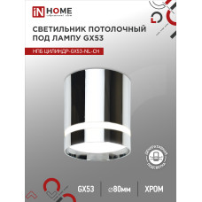 Светильник потолочный НПБ ЦИЛИНДР-GX53-NL-CH под лампу GX53 82х80мм хром IN HOME 4690612046556