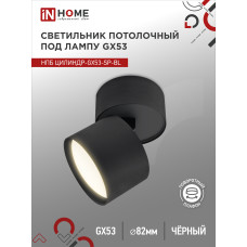 Светильник потолочный НПБ ЦИЛИНДР-GX53-SP-BL под лампу GX53 80х80мм черный IN HOME 4690612046310