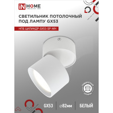 Светильник потолочный НПБ ЦИЛИНДР-GX53-SP-WH под лампу GX53 80х80мм белый IN HOME 4690612046303
