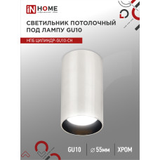 Светильник потолочный НПБ ЦИЛИНДР-GU10-CH под лампу GU10 55х100мм хром IN HOME 4690612046464