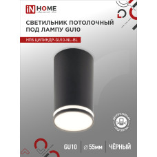 Светильник потолочный НПБ ЦИЛИНДР-GU10-NL-BL под лампу GU10 55х100мм черный IN HOME 4690612046525