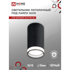 Светильник потолочный НПБ ЦИЛИНДР-GU10-WL-BL под лампу GU10 55х110мм черный IN HOME 4690612046501