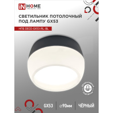 Светильник потолочный НПБ DECO-GX53-RL-BL под лампу GX53 90х52мм черный IN HOME 4690612046433 Светильник потолочный НПБ DECO-GX53-RL-BL под лампу GX53 90х52мм черный IN HOME 4690612046433