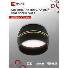 Светильник потолочный НПБ DECO-GX53-RS-BG под лампу GX53 90х51мм черный IN HOME 4690612046402 Светильник потолочный НПБ DECO-GX53-RS-BG под лампу GX53 90х51мм черный IN HOME 4690612046402