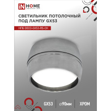Светильник потолочный НПБ DECO-GX53-RS-CH под лампу GX53 90х51мм хром IN HOME 4690612046419 Светильник потолочный НПБ DECO-GX53-RS-CH под лампу GX53 90х51мм хром IN HOME 4690612046419
