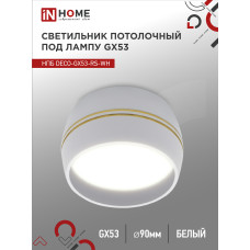Светильник потолочный НПБ DECO-GX53-RS-WG под лампу GX53 90х51мм белый IN HOME 4690612046396 Светильник потолочный НПБ DECO-GX53-RS-WG под лампу GX53 90х51мм белый IN HOME 4690612046396