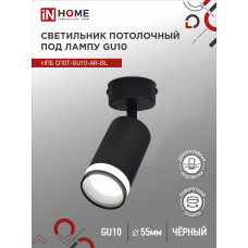 Светильник потолочный НПБ СПОТ-GU10-AR-BL под GU10 55х55x140мм черный IN HOME 4690612045573