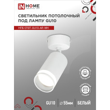 Светильник потолочный НПБ СПОТ-GU10-AR-WH под GU10 55х55x140мм белый IN HOME 4690612045566