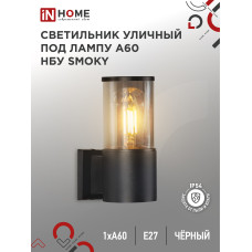 Светильник уличный настенный односторонний НБУ SMOKY-1хA60-BL алюминиевый черный IP54 IN HOME 4690612052892