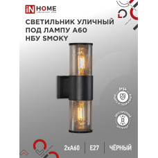 Светильник уличный настенный двусторонний НБУ SMOKY-2хA60-BL алюминиевый черный IP54 IN HOME 4690612052908