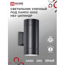 Светильник уличный настенный двусторонний НБУ ЦИЛИНДР-2xGX53-BL алюминиевый черный IP54 IN HOME 4690612023533