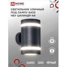Светильник уличный настенный двусторонний НБУ ЦИЛИНДР-2xGX53-BL-AR с подсветкой черный IP54 IN HOME 4690612044675