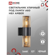 Светильник уличный настенный двусторонний НБУ AMBER-2хA60-BL алюминиевый черный IP54 IN HOME 4690612052885