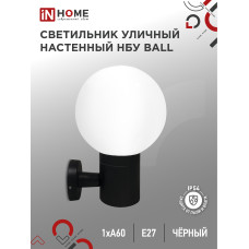 Светильник уличный настенный односторонний НБУ BALL-1хA60-BL алюминиевый черный IP54 IN HOME 4690612053622 Светильник уличный настенный односторонний НБУ BALL-1хA60-BL алюминиевый черный IP54 IN HOME 4690612053622