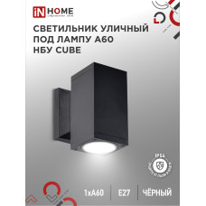Светильник уличный настенный односторонний НБУ CUBE-1хA60-BL алюминиевый черный IP54 IN HOME 4690612045146 Светильник уличный настенный односторонний НБУ CUBE-1хA60-BL алюминиевый черный IP54 IN HOME 4690612045146