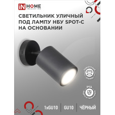 Светильник уличный настенный поворотный НБУ SPOT-1xGU10-CB на основании черный IP54 IN HOME 4690612049090