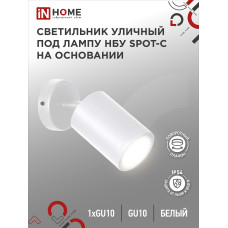 Светильник уличный настенный поворотный НБУ SPOT-1xGU10-CW на основании белый IP54 IN HOME 4690612049106