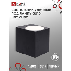 Светильник уличный настенный односторонний НБУ CUBE-1хGU10-BL алюминиевый черный IP54 IN HOME 4690612044729