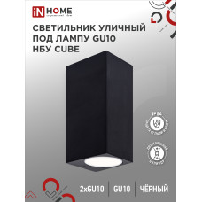 Светильник уличный настенный двусторонний НБУ CUBE-2хGU10-BL алюминиевый черный IP54 IN HOME 4690612044743