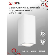 Светильник уличный настенный двусторонний НБУ CUBE-2хGU10-WH алюминиевый белый IP54 IN HOME 4690612044750