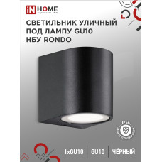 Светильник уличный настенный односторонний НБУ RONDO-1хGU10-BL алюминиевый черный IP54 IN HOME 4690612044682