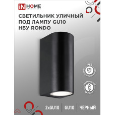 Светильник уличный настенный двусторонний НБУ RONDO-2хGU10-BL алюминиевый черный IP54 IN HOME 4690612044705