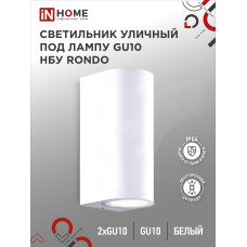 Светильник уличный настенный двусторонний НБУ RONDO-2хGU10-WH алюминиевый белый IP54 IN HOME 4690612044712