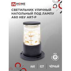 Светильник уличный напольный НБУ ART-PS-1xA60-BL алюминиевый 300мм черный IP54 IN HOME 4690612048475