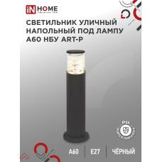 Светильник уличный напольный НБУ ART-PT-1xA60-BL алюминиевый 600мм черный IP54 IN HOME 4690612048499
