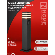 Светильник уличный напольный НБУ POLO-SP600WO-1xA60-BL алюминиевый 600мм с розеткой черный IP54 IN HOME 4690612051666