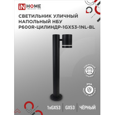Светильник уличный напольный НБУ P600R-ЦИЛИНДР-1GX53-NL-BL с подсветкой 600мм черный IP54 IN HOME 4690612052922