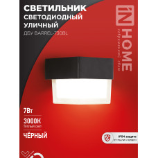 Светильник уличный светодиодный ДБУ BARREL-730BL 7Вт 3000К IP54 черный IN HOME 4690612051932