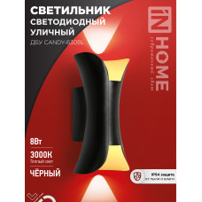 Светильник уличный светодиодный ДБУ CANDY-830BL 8Вт 3000К IP54 черный IN HOME 4690612051895