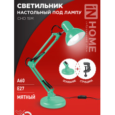 Светильник настольный под лампу на основании + струбцина СНО 15М-E27 230В МЯТНЫЙ IN HOME 4690612035864