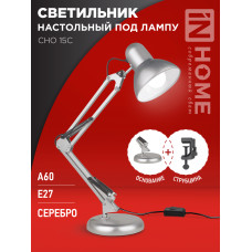 Светильник настольный под лампу на основании + струбцина СНО 15С-E27 230В СЕРЕБРО IN HOME 4690612012926