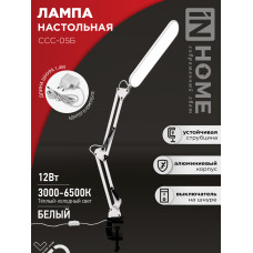 Светильник настольный светодиодный PLUS ССС-05Б 12Вт 6500К 500Лм, USB, с адаптером, на струбцине БЕЛЫЙ IN HOME 4690612045337 Светильник настольный светодиодный PLUS ССС-05Б 12Вт 6500К 500Лм, USB, с адаптером, на струбцине БЕЛЫЙ IN HOME 4690612045337