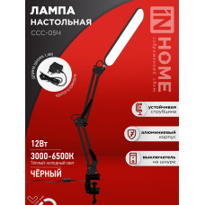 Светильник настольный светодиодный PLUS ССС-05Ч 12Вт 6500К 500Лм, USB, с адаптером, на струбцине ЧЕРНЫЙ IN HOME 4690612045320 Светильник настольный светодиодный PLUS ССС-05Ч 12Вт 6500К 500Лм, USB, с адаптером, на струбцине ЧЕРНЫЙ IN HOME 4690612045320