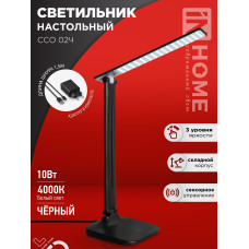 Светильник настольный светодиодный SIMPLE ССО-02Ч 10Вт 625Лм сенсор, адаптер ЧЕРНЫЙ IN HOME 4690612013480 Светильник настольный светодиодный SIMPLE ССО-02Ч 10Вт 625Лм сенсор, адаптер ЧЕРНЫЙ IN HOME 4690612013480