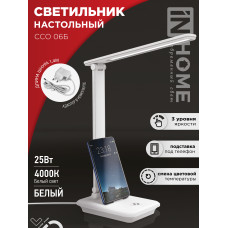 Светильник настольный светодиодный SIMPLE ССО-06Б 12Вт 600Лм сенсор, с подставкой под телефон, адаптер БЕЛЫЙ IN HOME 4690612036519 Светильник настольный светодиодный SIMPLE ССО-06Б 12Вт 600Лм сенсор, с подставкой под телефон, адаптер БЕЛЫЙ IN HOME 4690612036519