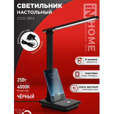 Светильник настольный светодиодный SIMPLE ССО-06Ч 12Вт 600Лм сенсор, с подставкой под телефон, адаптер ЧЕРНЫЙ IN HOME 4690612036526 Светильник настольный светодиодный SIMPLE ССО-06Ч 12Вт 600Лм сенсор, с подставкой под телефон, адаптер ЧЕРНЫЙ IN HOME 4690612036526