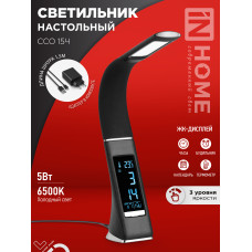 Светильник настольный светодиодный PLUS ССО-15Ч 8Вт 480Лм, сенсор, часы, календарь, температура, адаптер ЧЕРНЫЙ IN HOME 4690612037912