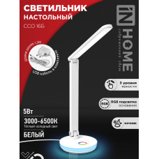 Светильник настольный светодиодный PLUS ССО-16Б 12Вт 600Лм RGB, сенсор, USB разъем, адаптер БЕЛЫЙ IN HOME 4690612037967