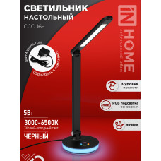 Светильник настольный светодиодный PLUS ССО-16Ч 12Вт 600Лм RGB, сенсор, USB разъем, адаптер ЧЕРНЫЙ IN HOME 4690612037974